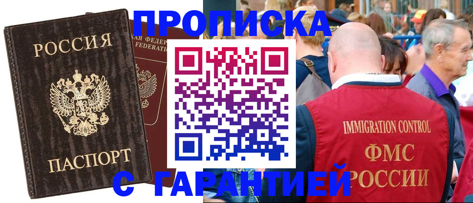 прописка регистрация в Богородске