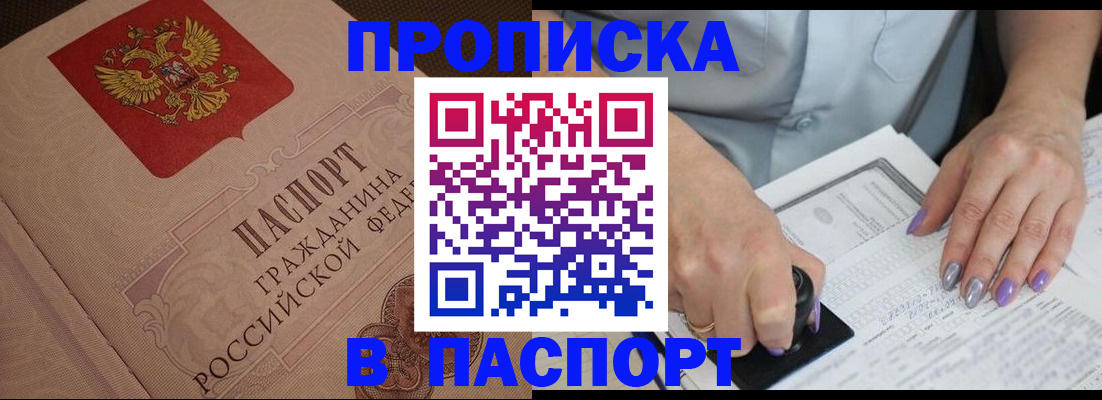 купить прописку в Богородске