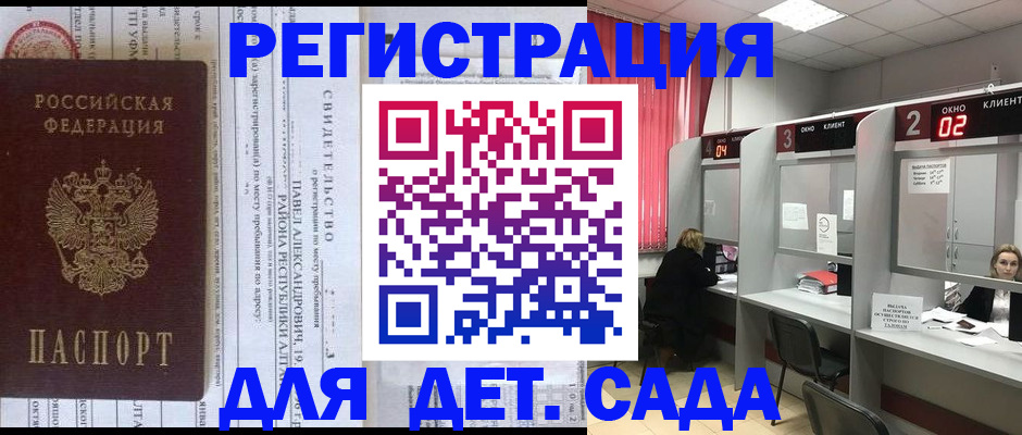прописка для школы в Богородске