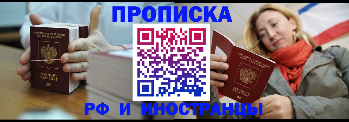 временная регистрация купить в Богородске