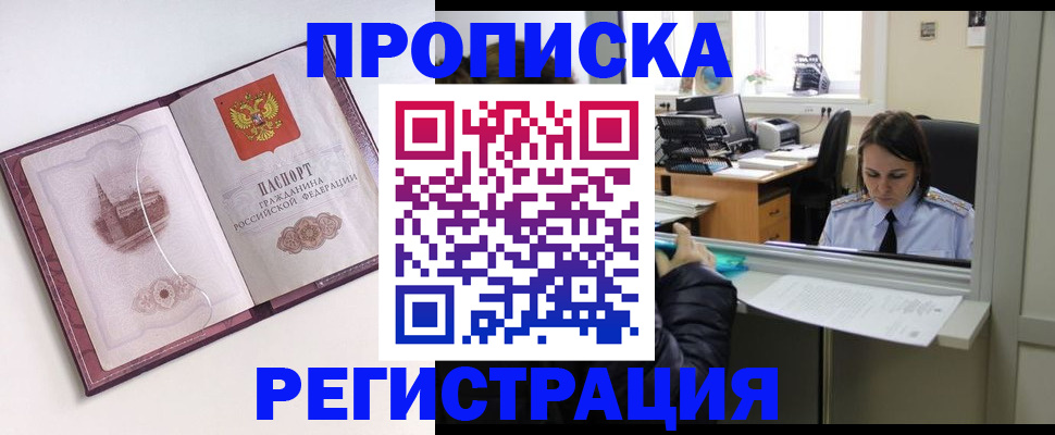 временная прописка в Богородске